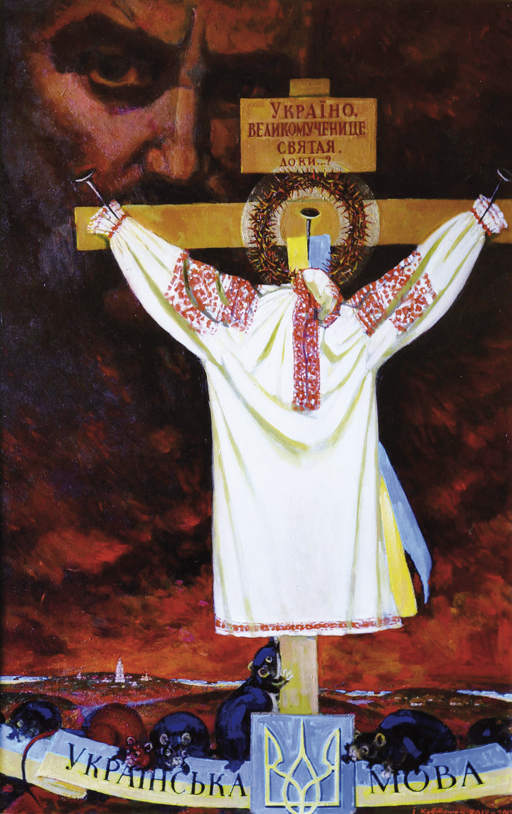 «Україно, Великомученице святая»