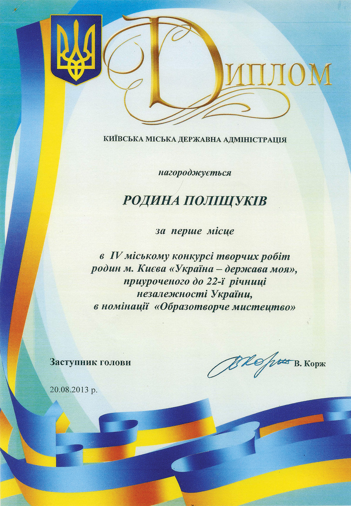Mayya Polishchuk - Diplom 0.jpg