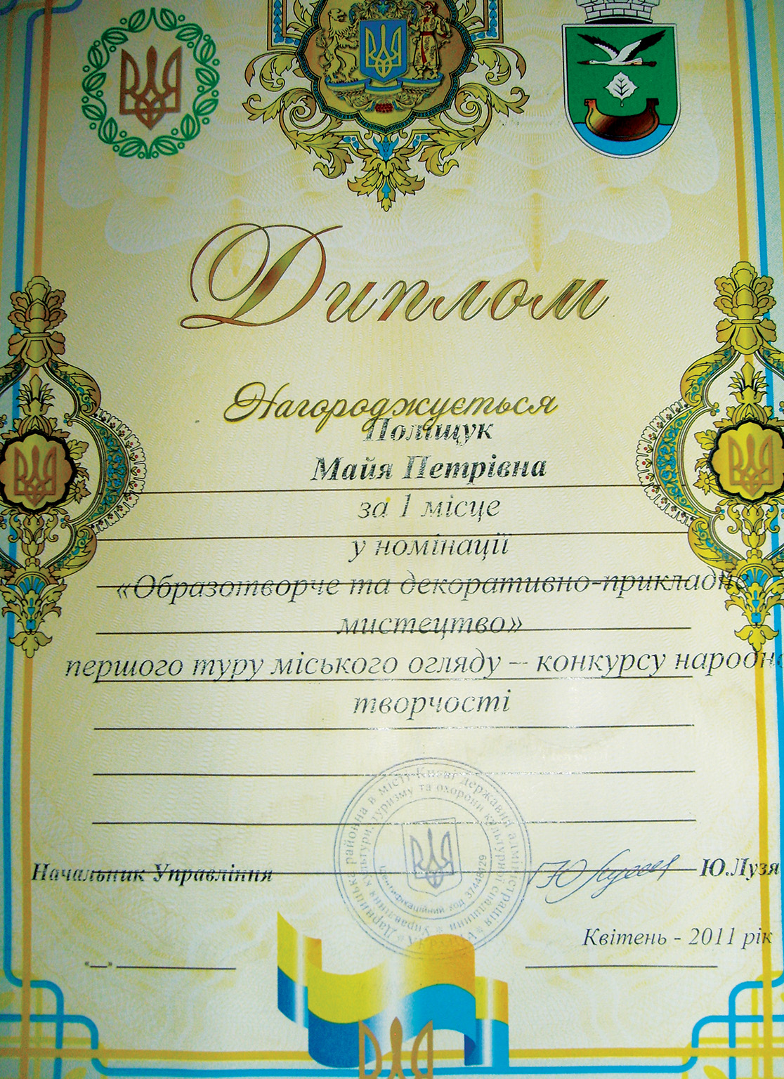 Mayya Polishchuk - Diplom 1.jpg